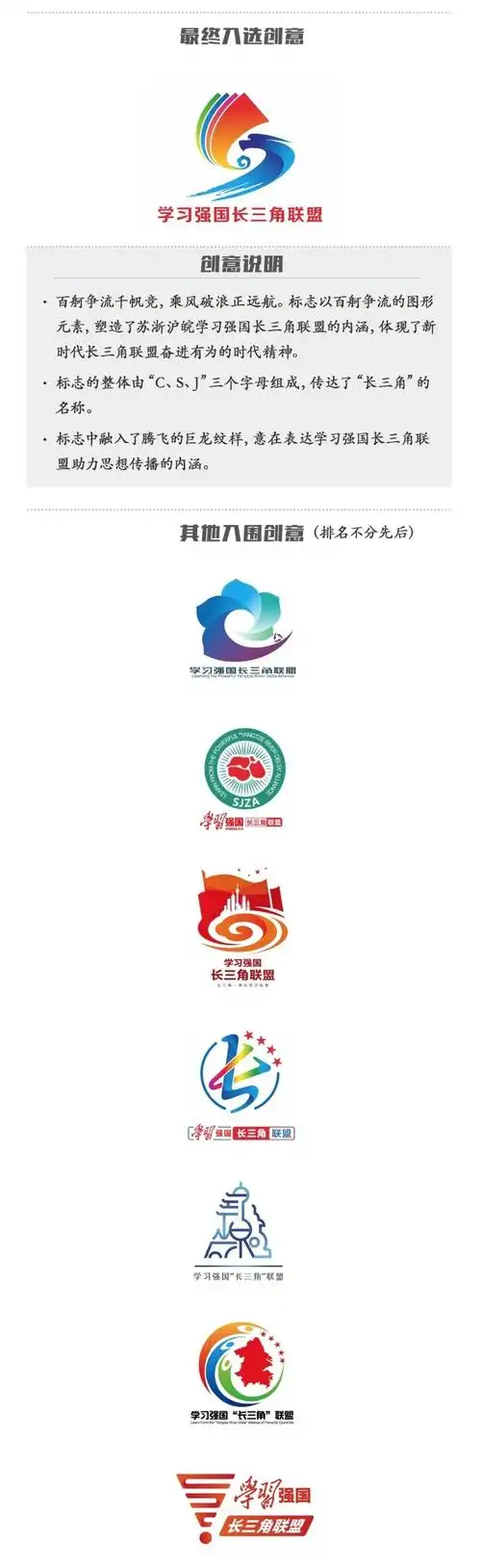学习强国长三角联盟logo征集大赛结果公示