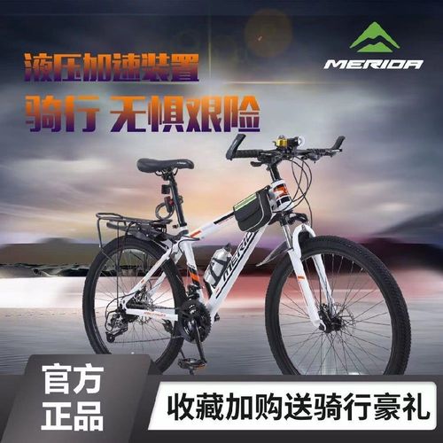 美利达自行车山地车男女青少年学生成人通勤越野公路车双碟刹减震