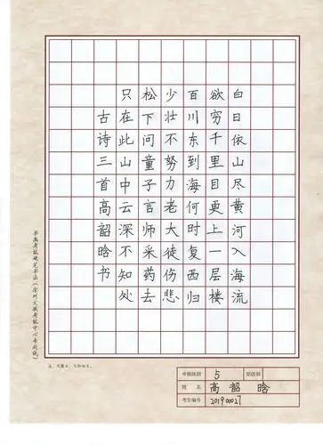 2019年秋季全国硬笔书法等级测试静轩阁部分考级作品展示