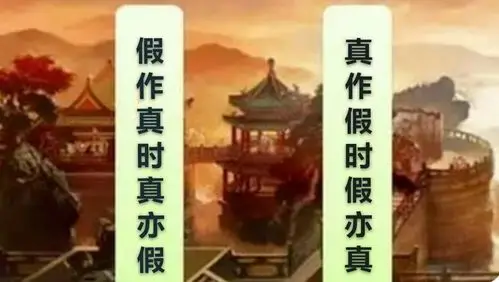 真真假假 虚度年华