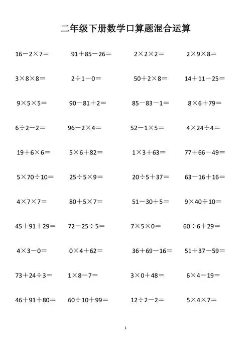 二年级下册数学口算题