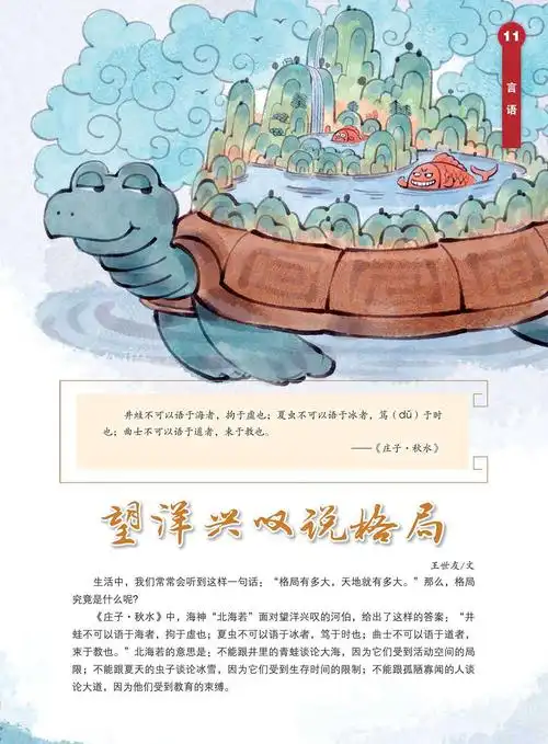 有趣又有深意的成语故事《望洋兴叹》提醒我们不要骄傲.