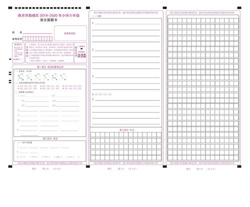 2020江苏小学毕业升学考试27套答题卡 江苏小升初模拟语文考试卡