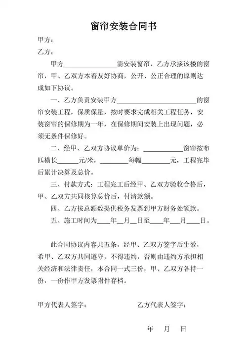 窗帘安装合同书