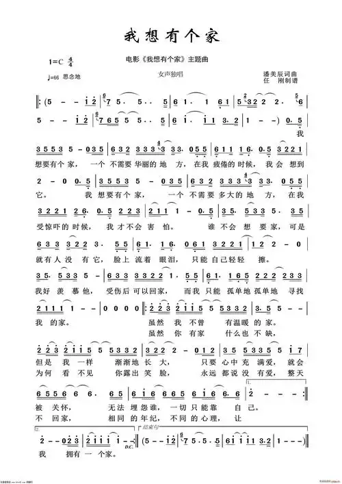 我想有个家(影视金曲100首) 歌谱简谱网