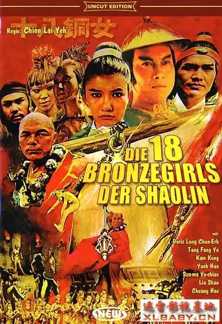 雷神之锤-中国厨艺学校女子分校:《少林十八铜女(1983)》(20p)