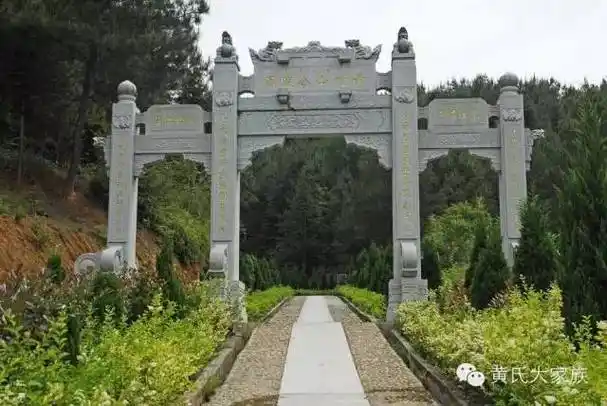 祖先墓园黄峭山公陵园黄峭公后裔都应该去看看