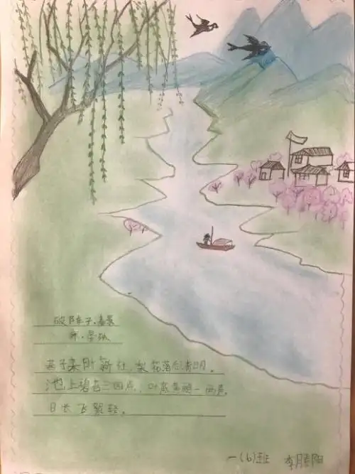 破阵子唐诗配画手抄报诗配画手抄报