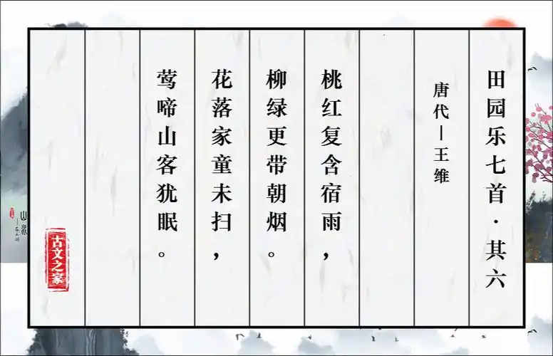 田园乐七首其六的全部原文王维