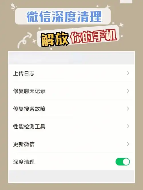 微信缓存超强清理大法