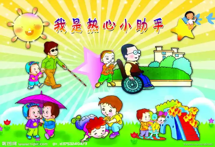 互相帮助热心小助手图片
