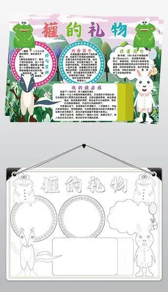 獾的礼物小报模板读书读后感笔记线描手抄报素材