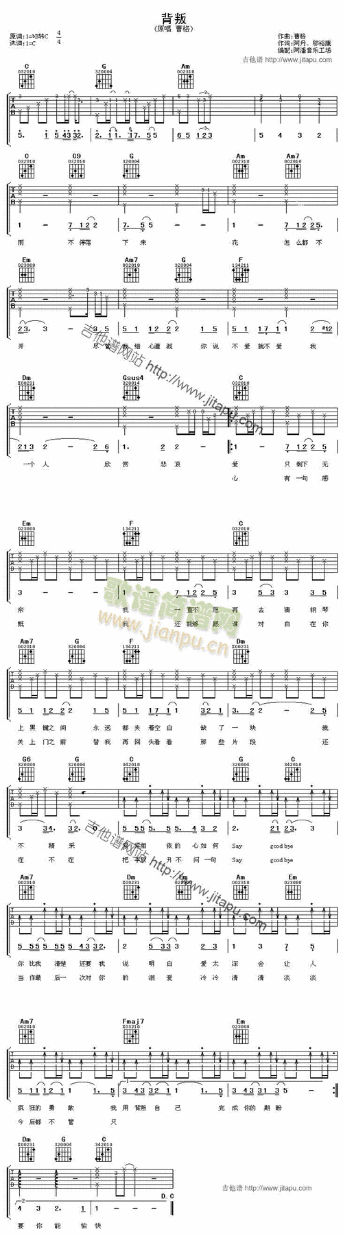 背叛 歌谱简谱网