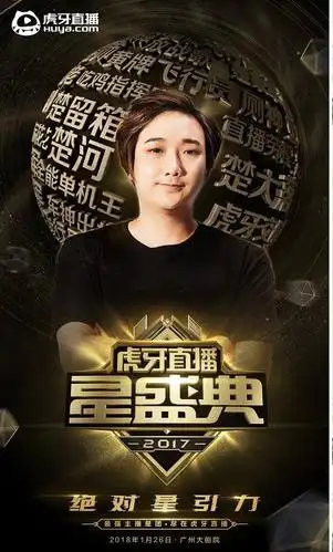 虎牙盛典:楚河终揭神秘面纱,miss调皮,赐新外号:楚盒!