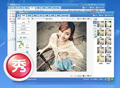 美图秀秀官方正式版下载