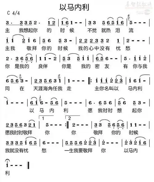 下载以马内利歌谱