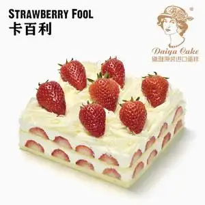 daiya黛雅卡百利 法国天然乳脂动物奶油草莓生日蛋糕西安同城包邮