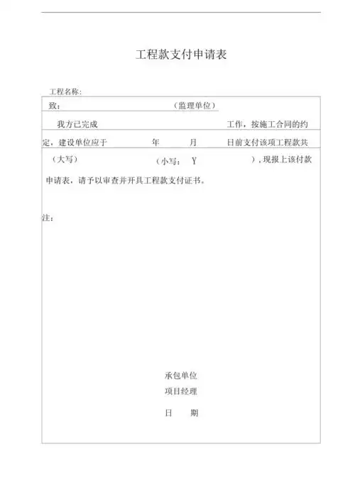 工程款支付申请,审批表