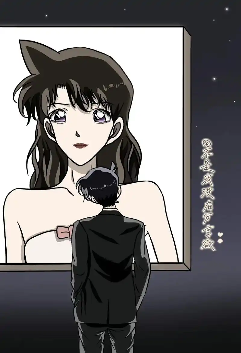 "工藤先生也追星吗,不是,她是我太太" #工藤新一 #毛利兰 - 抖音