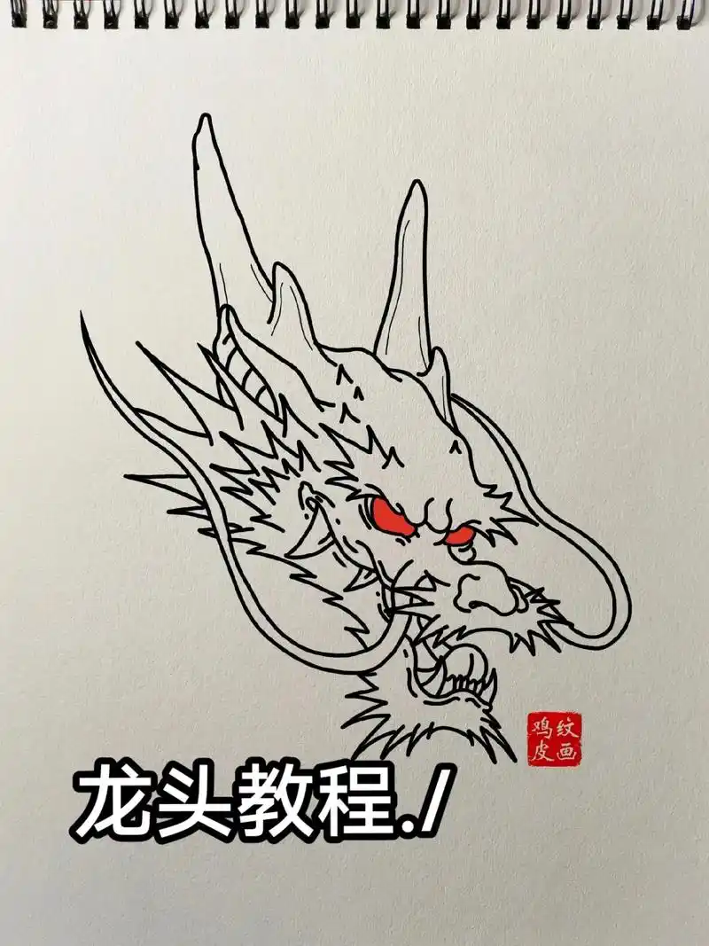 龙头教程#绘画过程#手绘#欢迎投稿 - 抖音