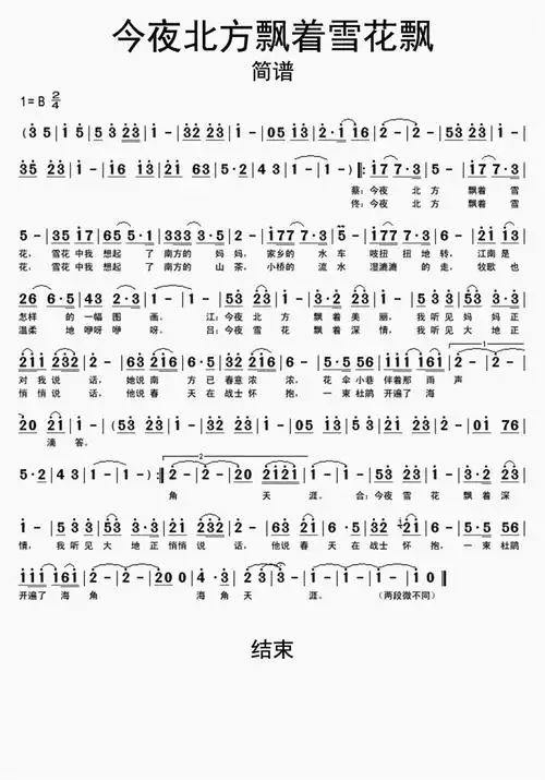 今夜北方飘着雪花飘简谱