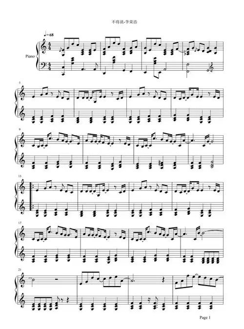 不将就钢琴谱 李荣浩|何以笙箫默,为爱不将就1