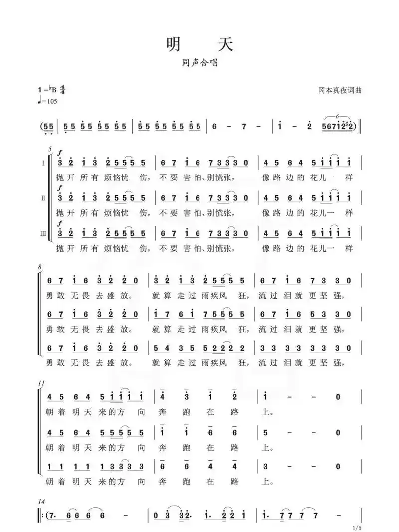 三声部童声合唱《明天》曲谱分享   主页有mv分享