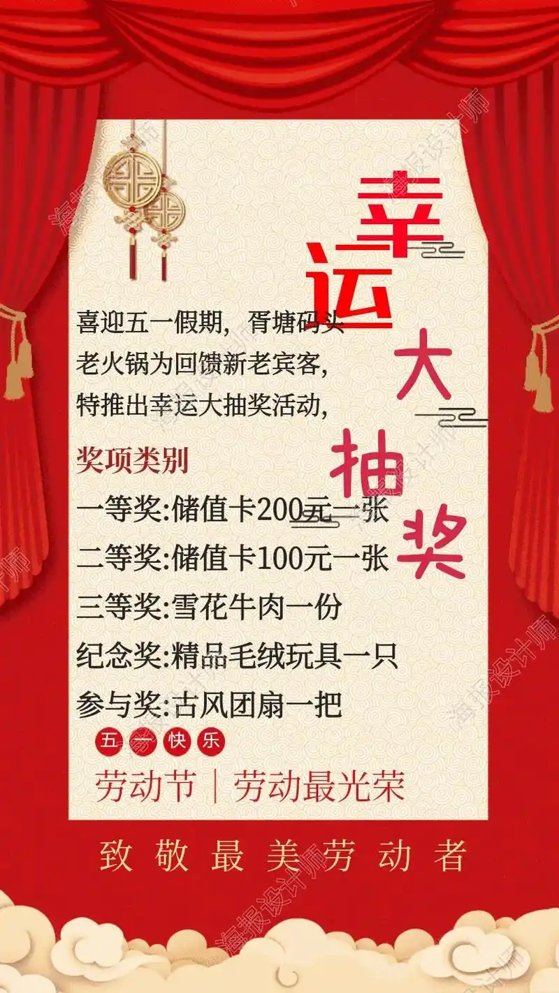 胥塘码头庆五一幸运大抽奖啦!为庆祝五一[庆祝][庆祝]胥塘码 - 抖音