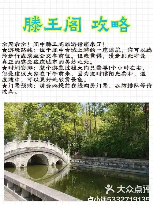 阆中滕王阁旅游指南来了! 71-大众点评
