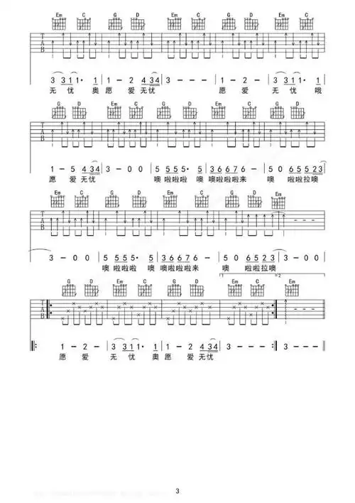 《愿爱无忧》吉他谱