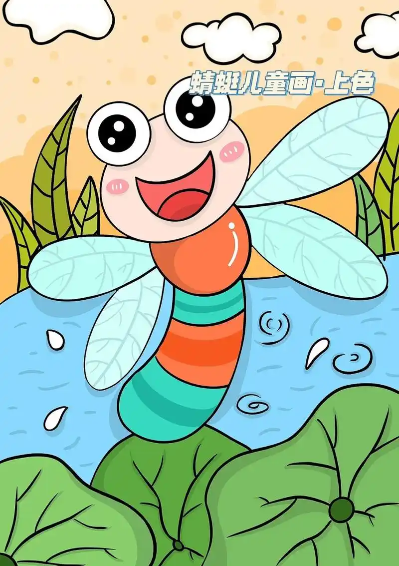 蜻蜓 儿童创意美术 儿童主题画 喜欢可以点赞收藏哦7815