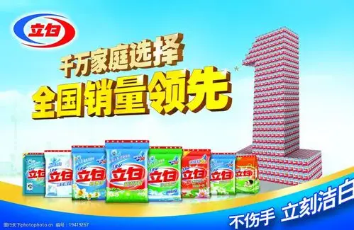 洗衣粉 不伤手 立刻洁白 全国销量领先 千万家庭选择 海报设计 广告