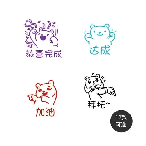 光敏手账印章定刻成品章可爱北极熊表情恭喜完成加油打卡ins印