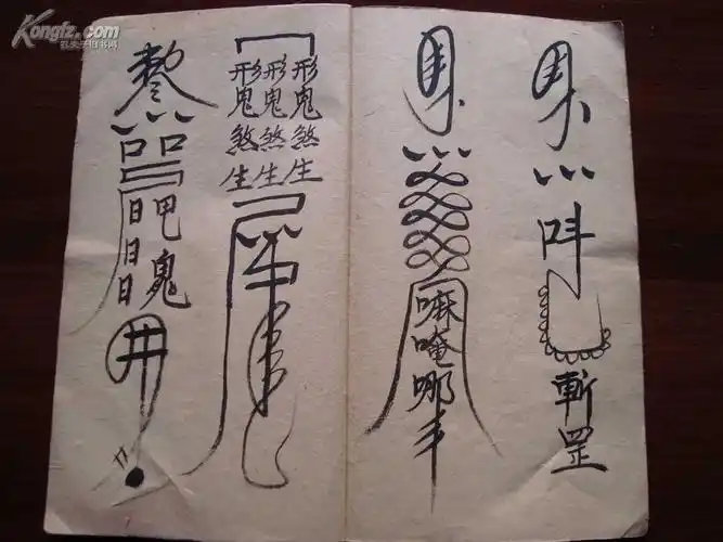 【图】"无义之人不传--用鸡血祭口"之符术钞本《和昌北斗咒--九龙化骨