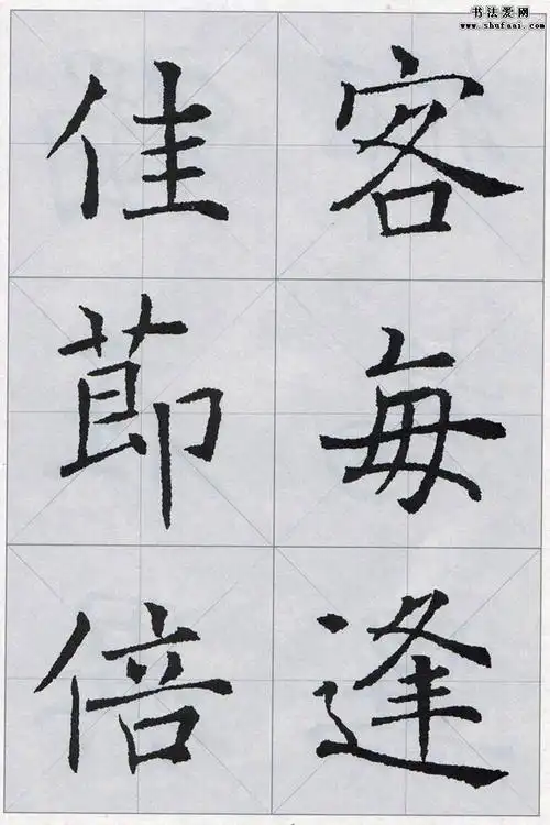 褚遂良雁塔圣教序集字唐诗书法字帖 高清图片(4)