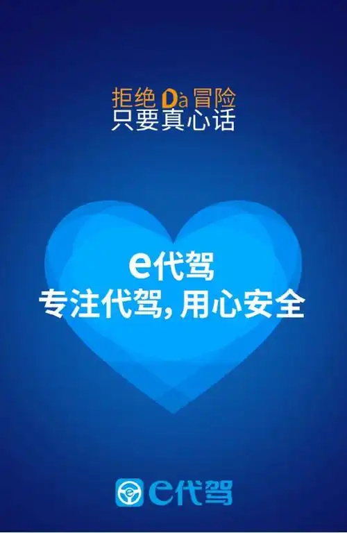 e代驾好还是滴滴代驾好_e代驾司机收入怎么样