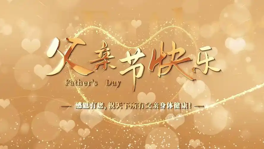 pt0081 唯美粒子标题文字质感父亲节片头 亿嘉 #父亲节快乐