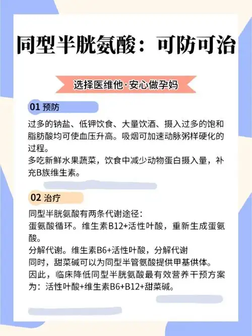 99同型半胱氨酸:可防可治