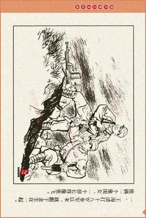 瀚大黎众|上美版中国革命斗争故事连环画《百战百胜》洪荫培绘画