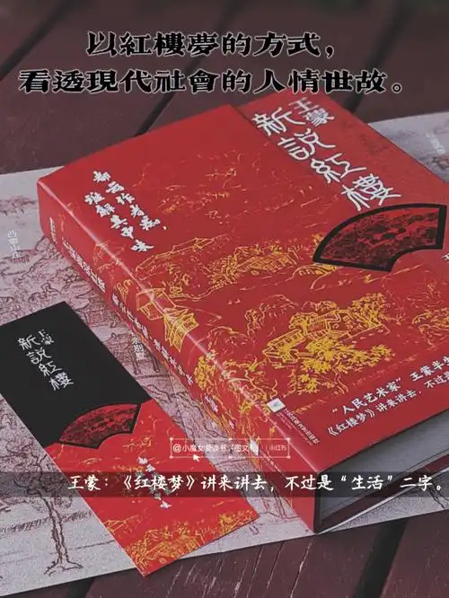 解读红楼梦78说不完的红楼做不完的梦