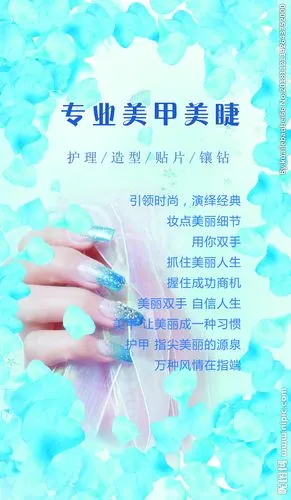 专业美甲美睫设计图__广告设计_广告设计_设计图库_昵图网nipic.com