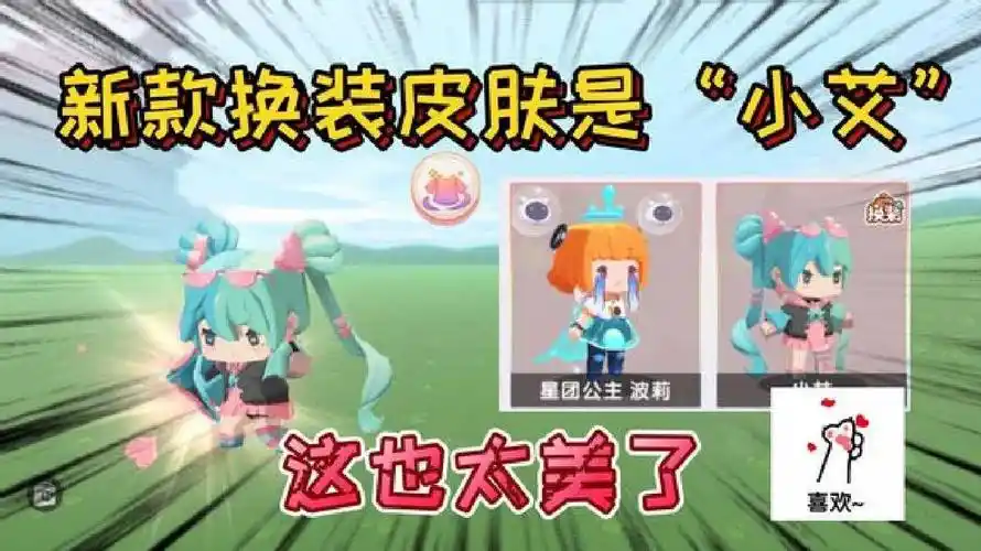 迷你世界:新款换装皮肤是"小艾"这也太美了,她获得了超级武器