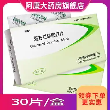 帅能 复方甘草酸苷片 10片*3板