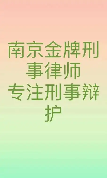 南京金牌刑事律师徐义明,专注刑事辩护.