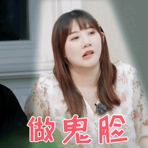 新生日记马剑越做鬼脸搞怪gif动图_动态图_表情包下载_soogif
