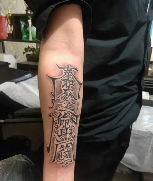 符文纹身图片_手臂花体符文纹身图案(4)_福建省福州市纹身店-卓刺青
