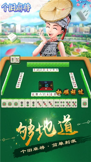 个旧麻将安卓版v5986v5986免费下载