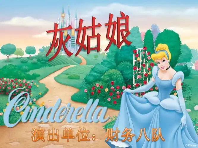 灰姑娘(cinderella).ppt