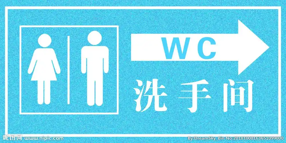 洗手间 wc设计图__公共标识标志_标志图标_设计图库_昵图网nipic.com