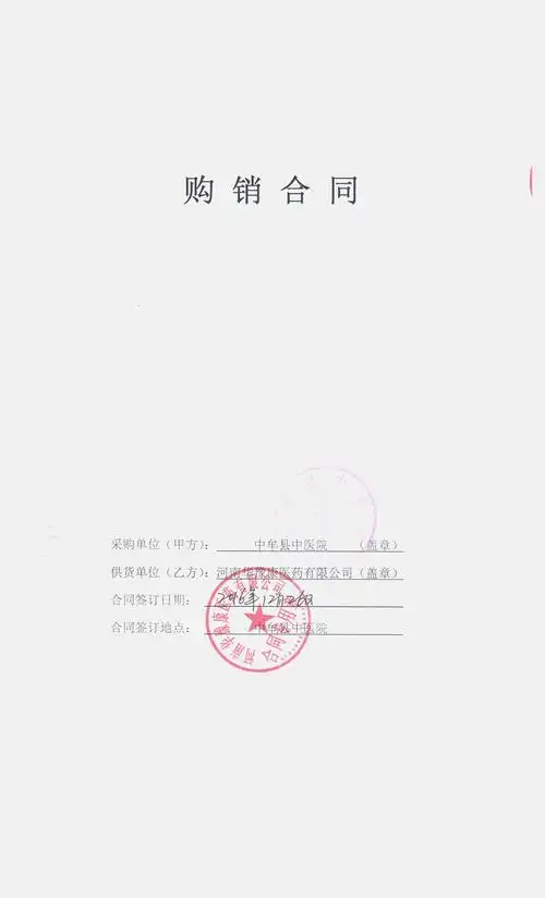 中牟县中医院康复科医疗设备采购项目一标段合同公示